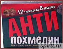 таблетки-от-похмелья-tabletki-ot-poxmelya